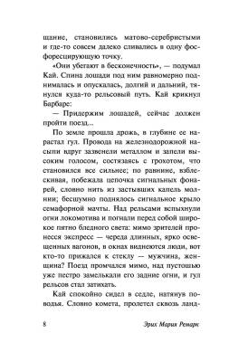 Купить книгу Станция на горизонте  в 